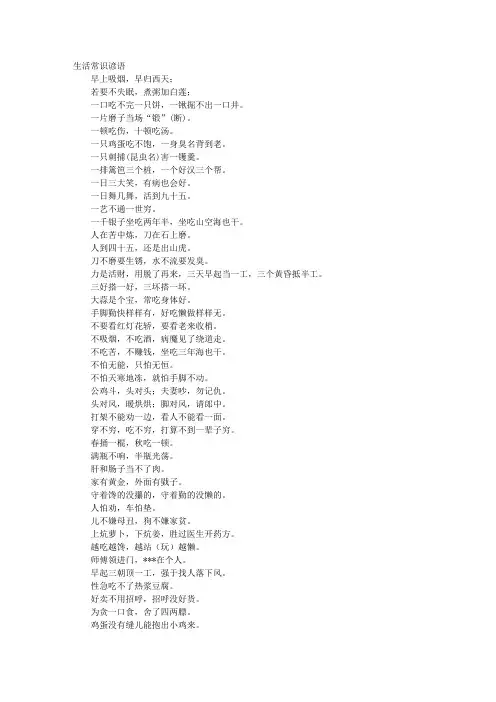 有关生活常识的谚语