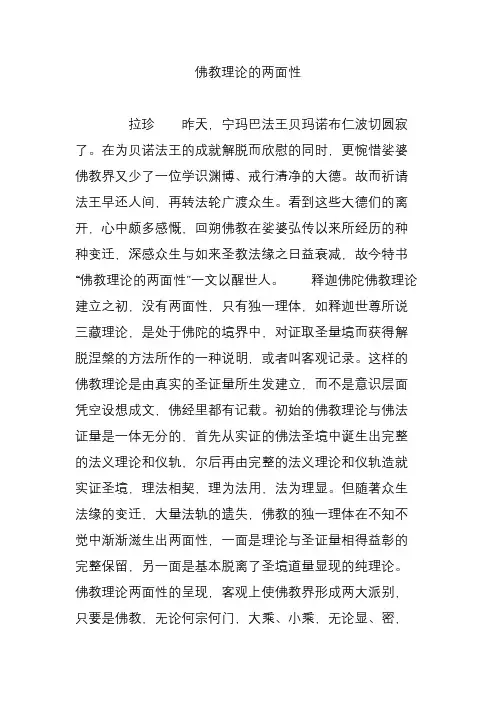 佛教理论的两面性