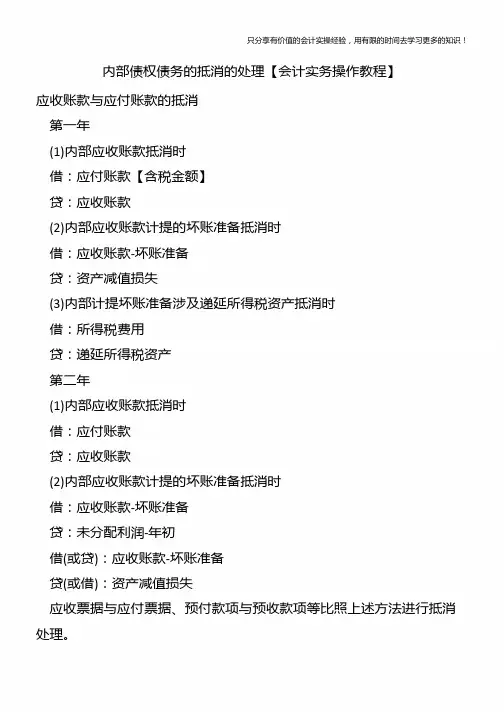 内部债权债务的抵消的处理【会计实务操作教程】