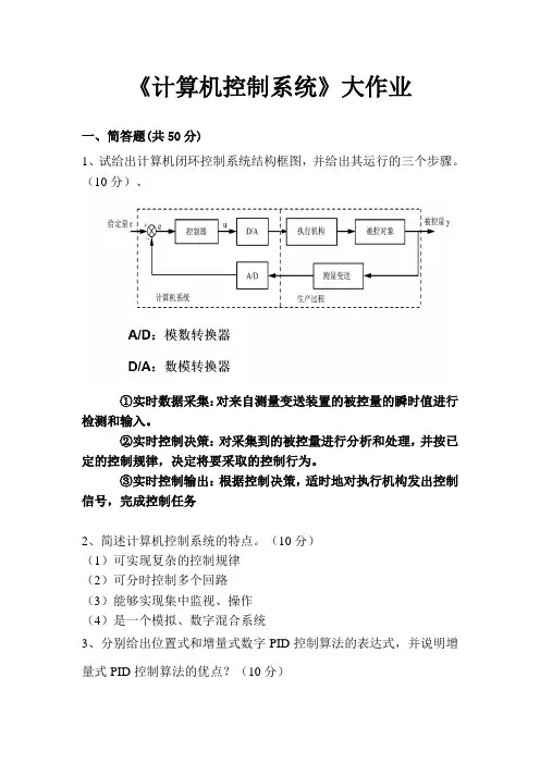 计算机控制系统-作业