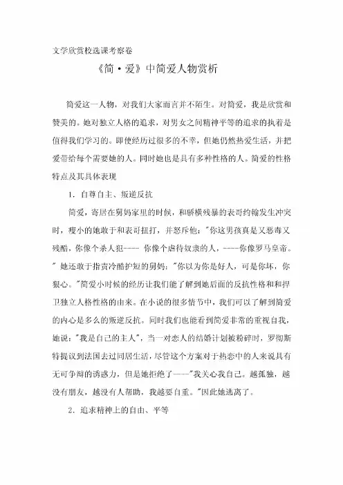 《简爱》中简爱人物赏析