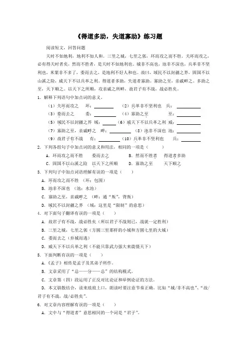 《得道多助》练习题