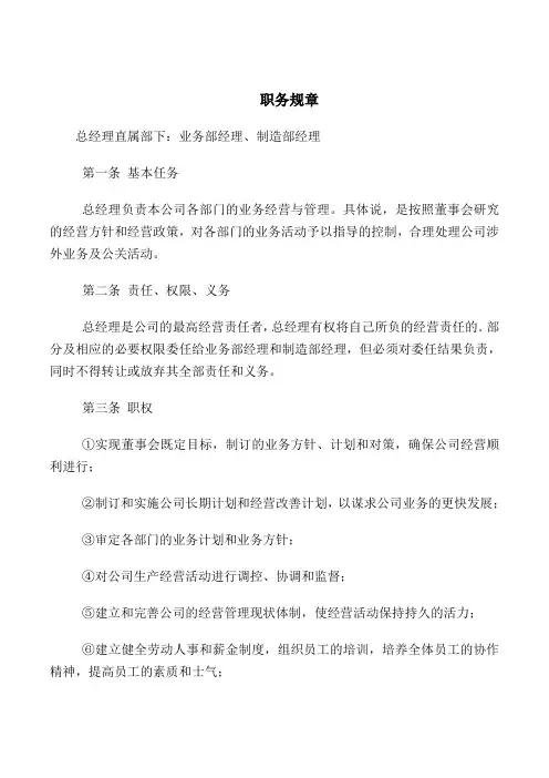 2018最新管理制度合同协议范本模板-职务规章
