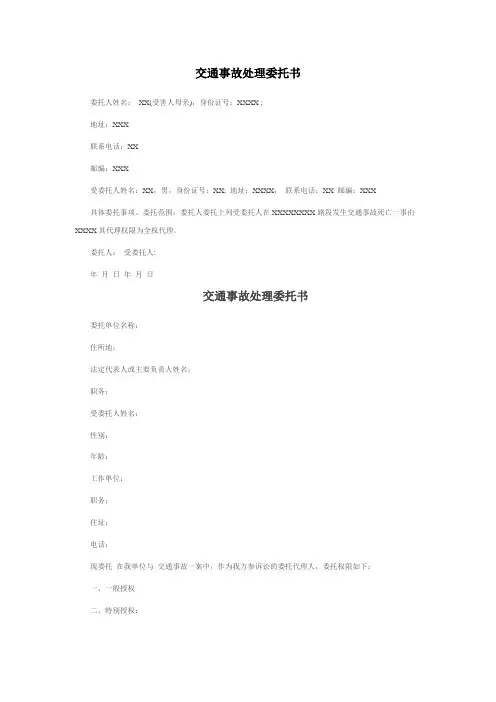 交通事故处理委托书 2