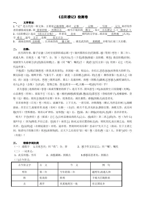 《岳阳楼记》检测卷(答案)