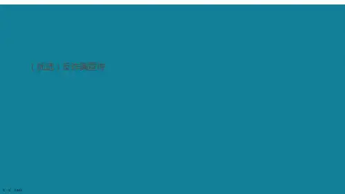 演示文稿反诈骗宣传