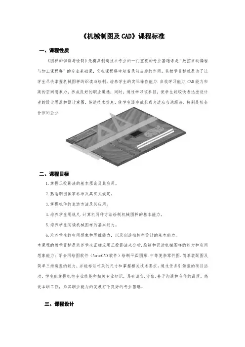 中等职业学校《机械制图及CAD》课程标准