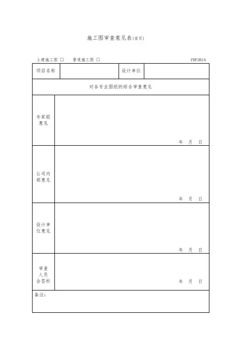 施工图审查意见表