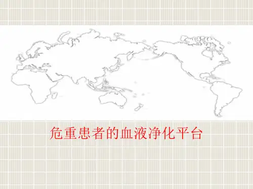 CRRT的基础原理