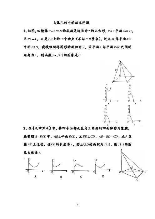立体几何中的动点问题