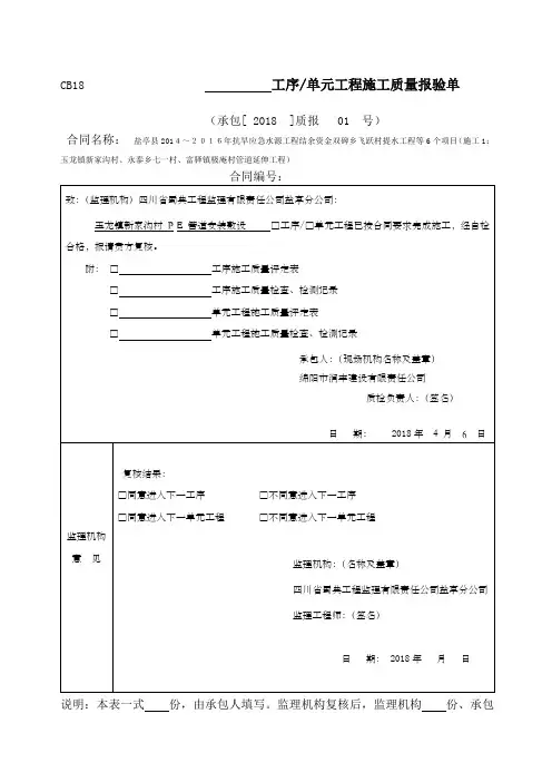 PE管安装质量评定表
