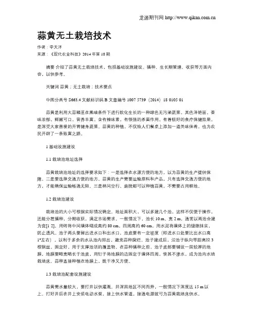 蒜黄无土栽培技术