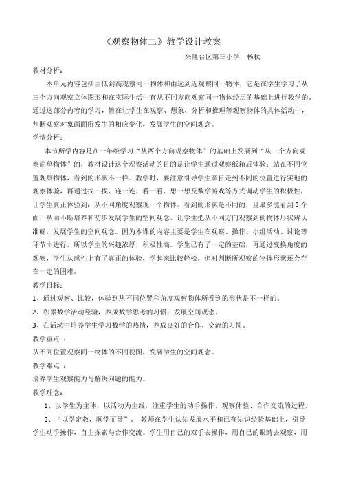 四年级下册数学教案-观察物体二 人教版 (1)