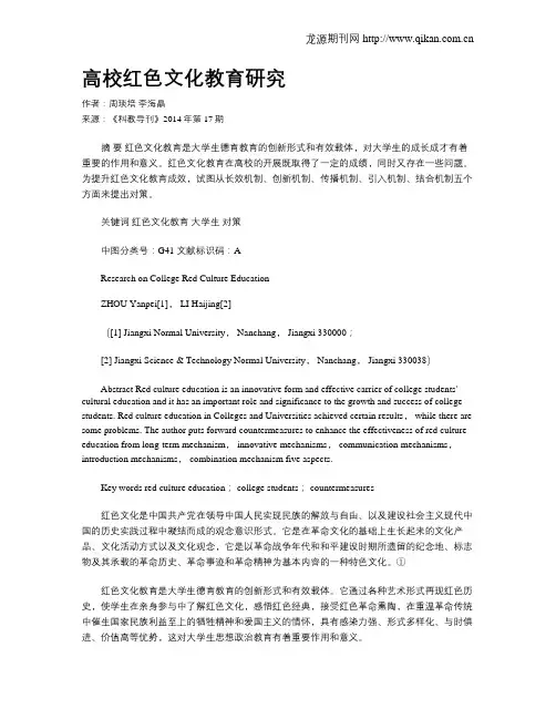 高校红色文化教育研究
