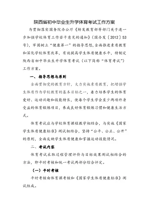 初三体育考试方案