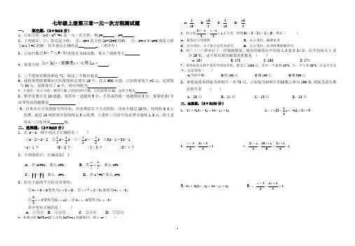 人教版七年级数学第三章一元一次方程单元测试题