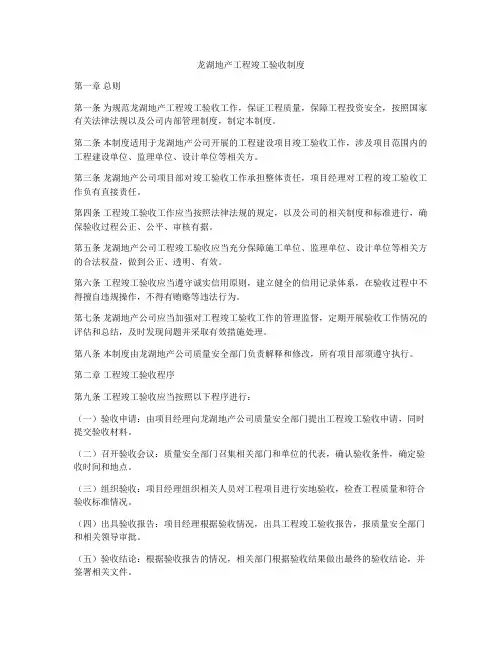 龙湖地产工程竣工验收制度