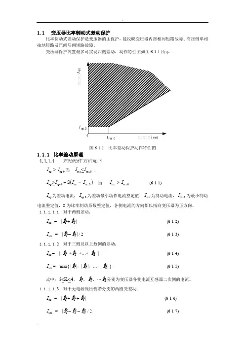 变压器保护原理