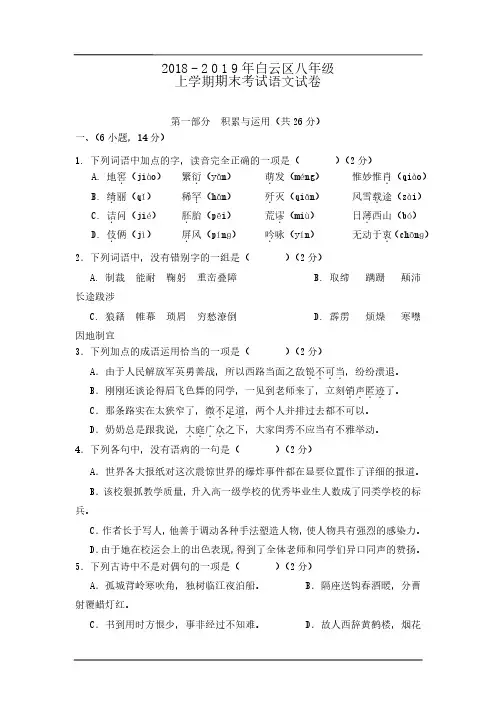 2018-2019年白云区八年级上学期期末考试语文试卷及答案