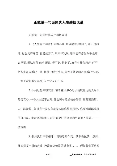 正能量一句话经典人生感悟说说