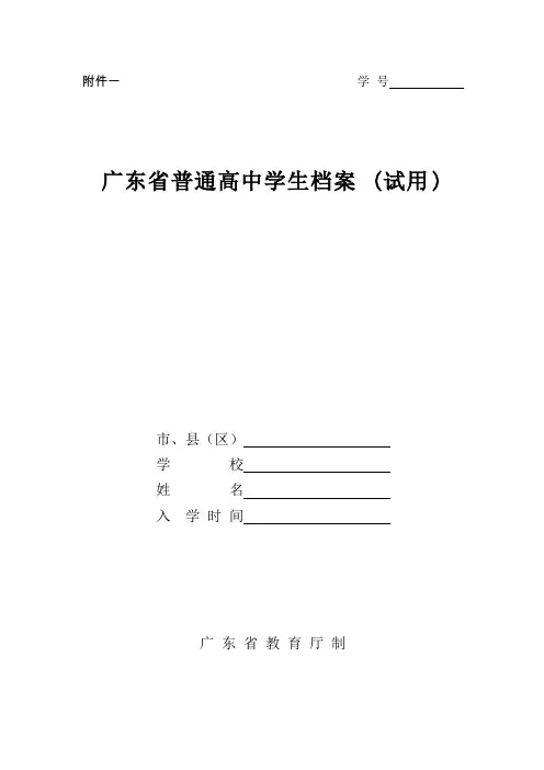 广东省普通高中学生档案