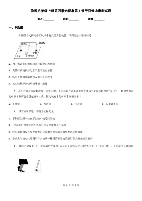 物理八年级上册第四章光现象第3节平面镜成像测试题