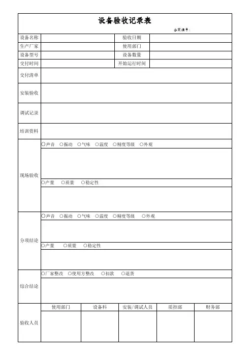 设备验收记录表