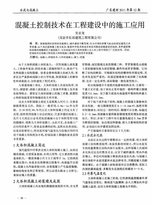 混凝土控制技术在工程建设中的施工应用