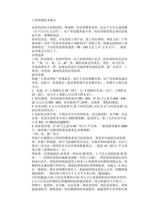土鸡养殖技术要点