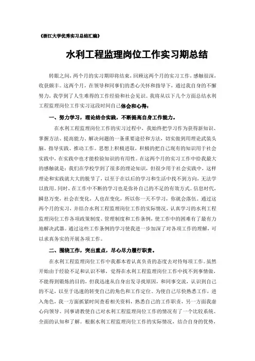 水利工程监理专业实习总结范文