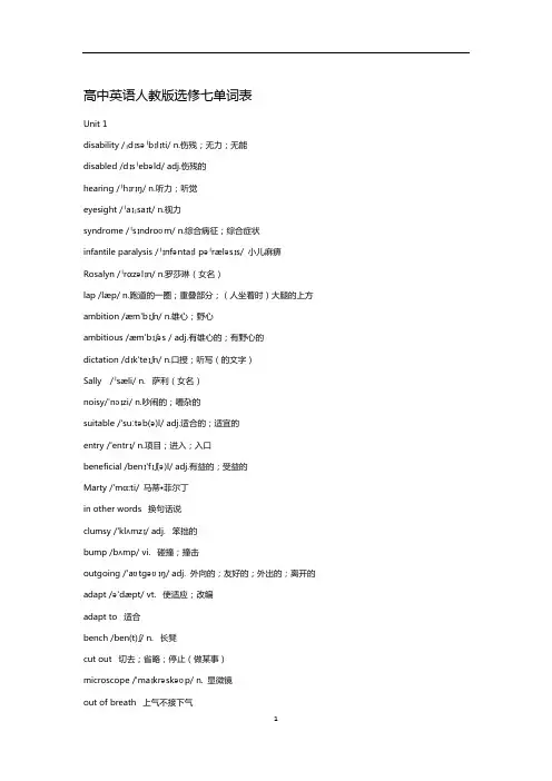 高中英语 人教版单词表选修七(带音标)