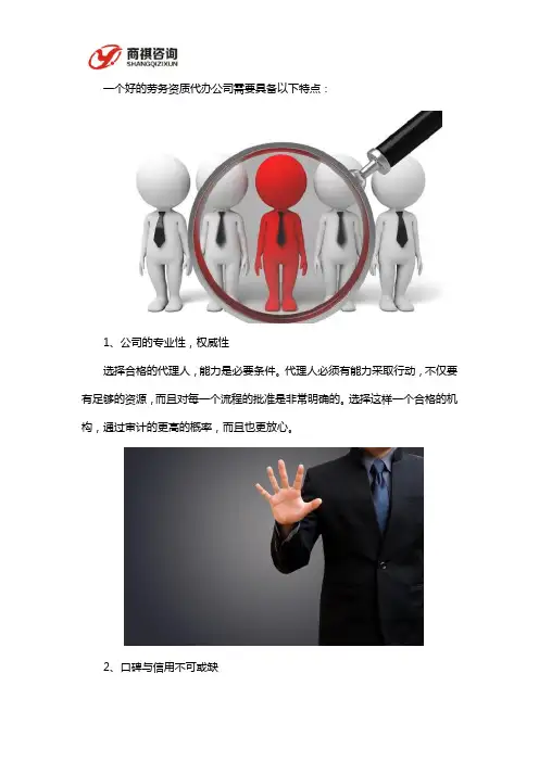 劳务代办公司怎么找一个好的代办公司