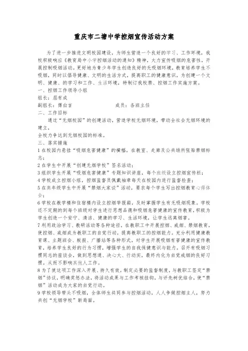 学校控烟工作方案