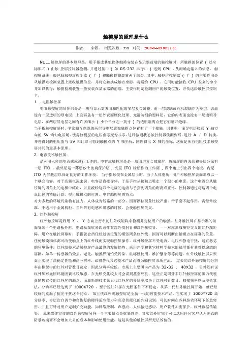 触摸屏控制原理