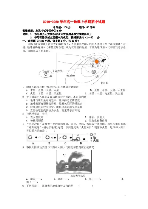【精品试题】2019_2020学年高一地理上学期期中试题 (7)