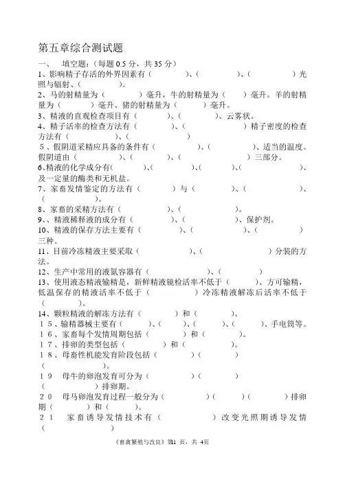 畜禽繁殖与改良第五章综合试题