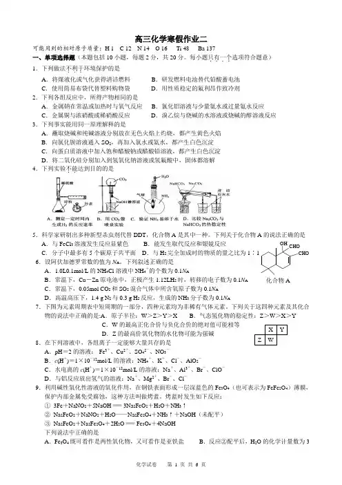 高三化学寒假作业二