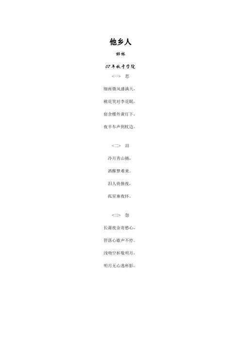 他乡人