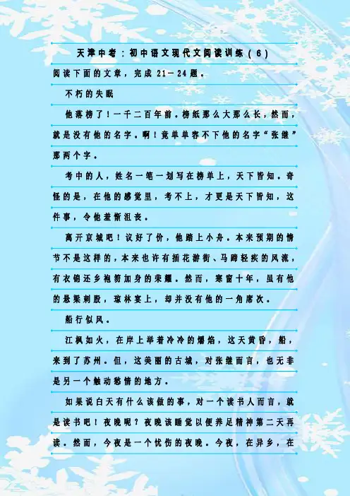 最新整理天津中考：初中语文现代文阅读训练(6)