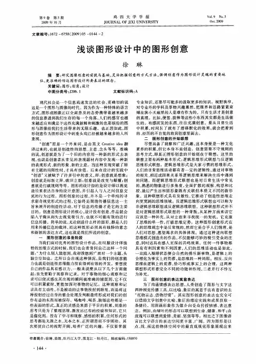 浅谈图形设计中的图形创意