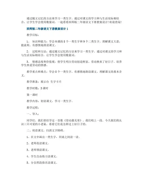 西师版二年级语文下册教案设计