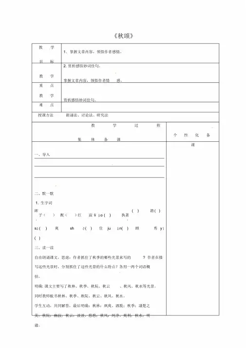 七年级语文上册18秋颂教案苏教版