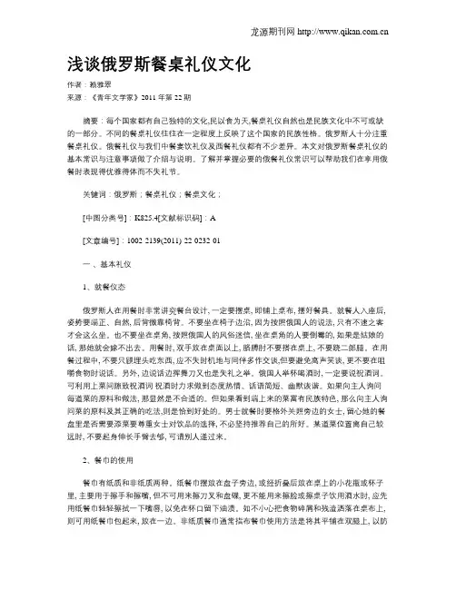 浅谈俄罗斯餐桌礼仪文化