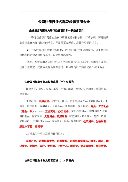公司注册、行业名称及经营范围大全教程文件