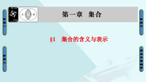 高中数学第一章集合第1节集合的含义与表示课件北师大版必修1