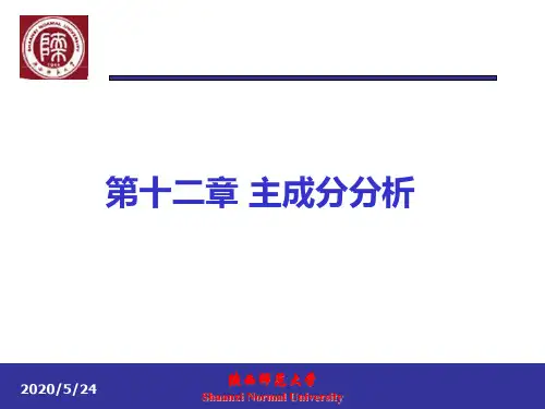 第十二章 主成分分析