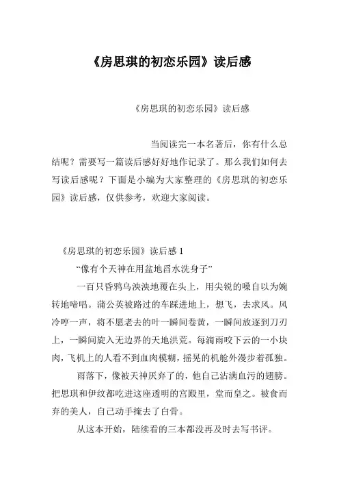 《房思琪的初恋乐园》读后感