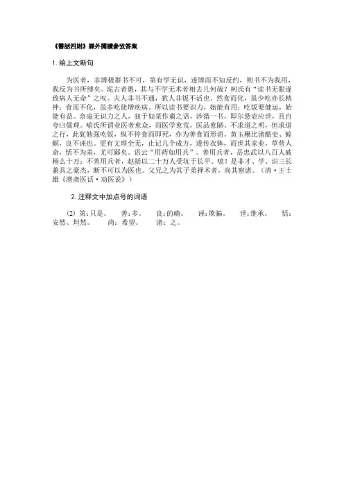 《医话四则》课外阅读参考答案