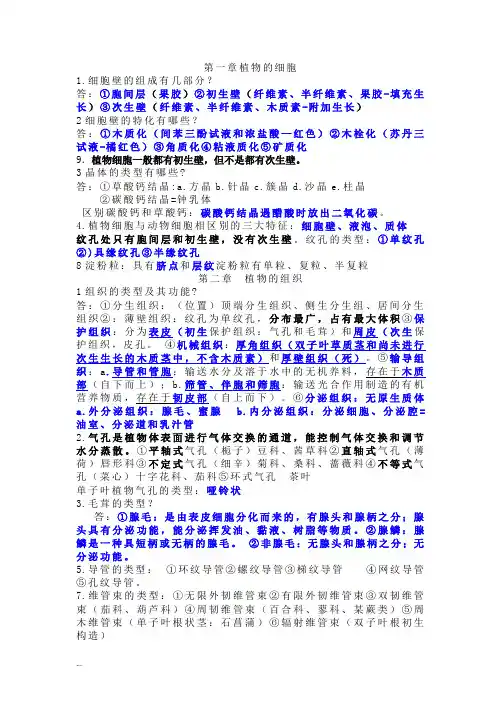 药用植物填空题选择题(有答案)