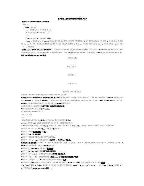 顺序结构、选择结构和循环结构的程序设计